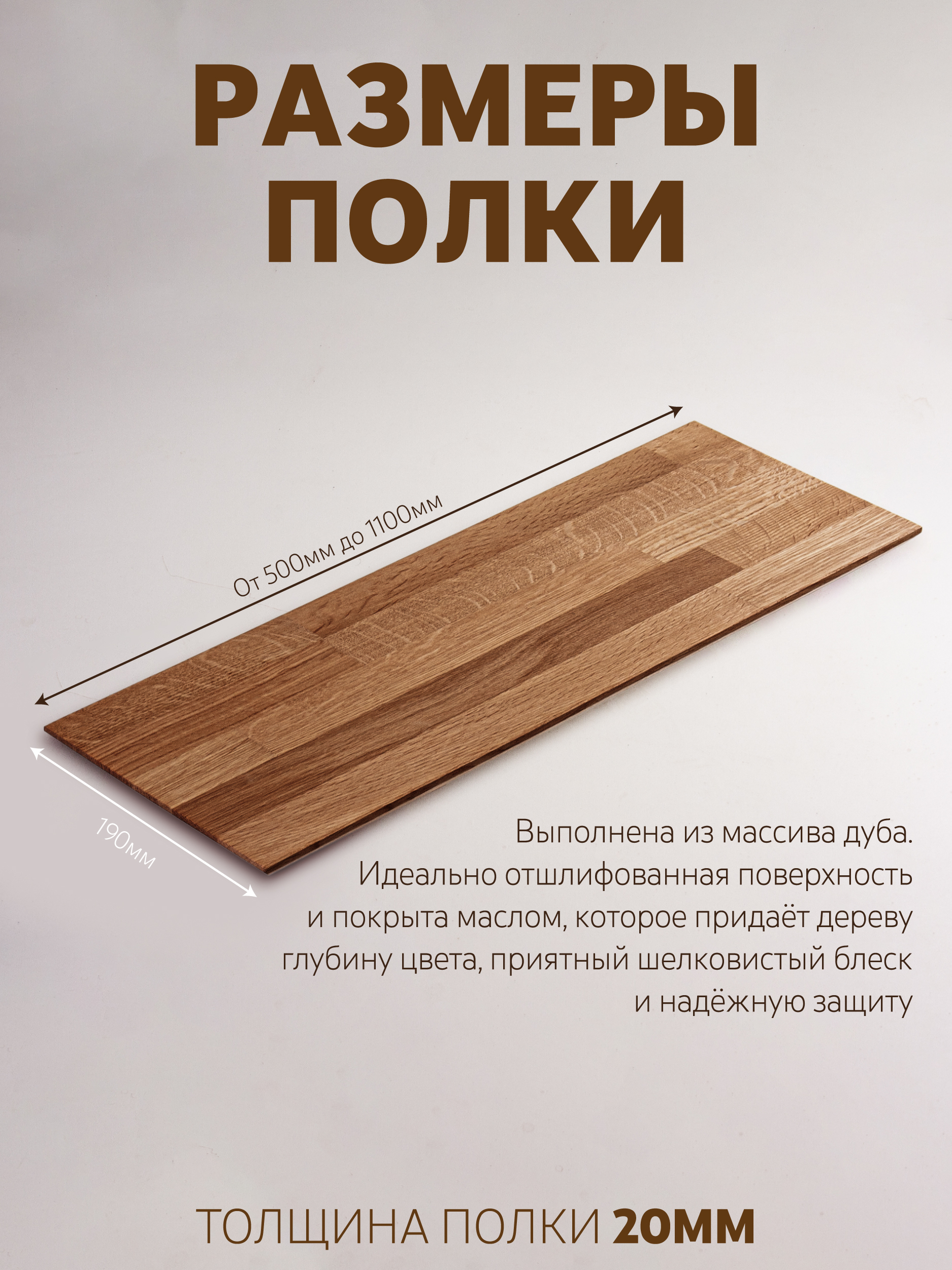 Полка из дуба BRON 20х190х500, темный дуб фото 4