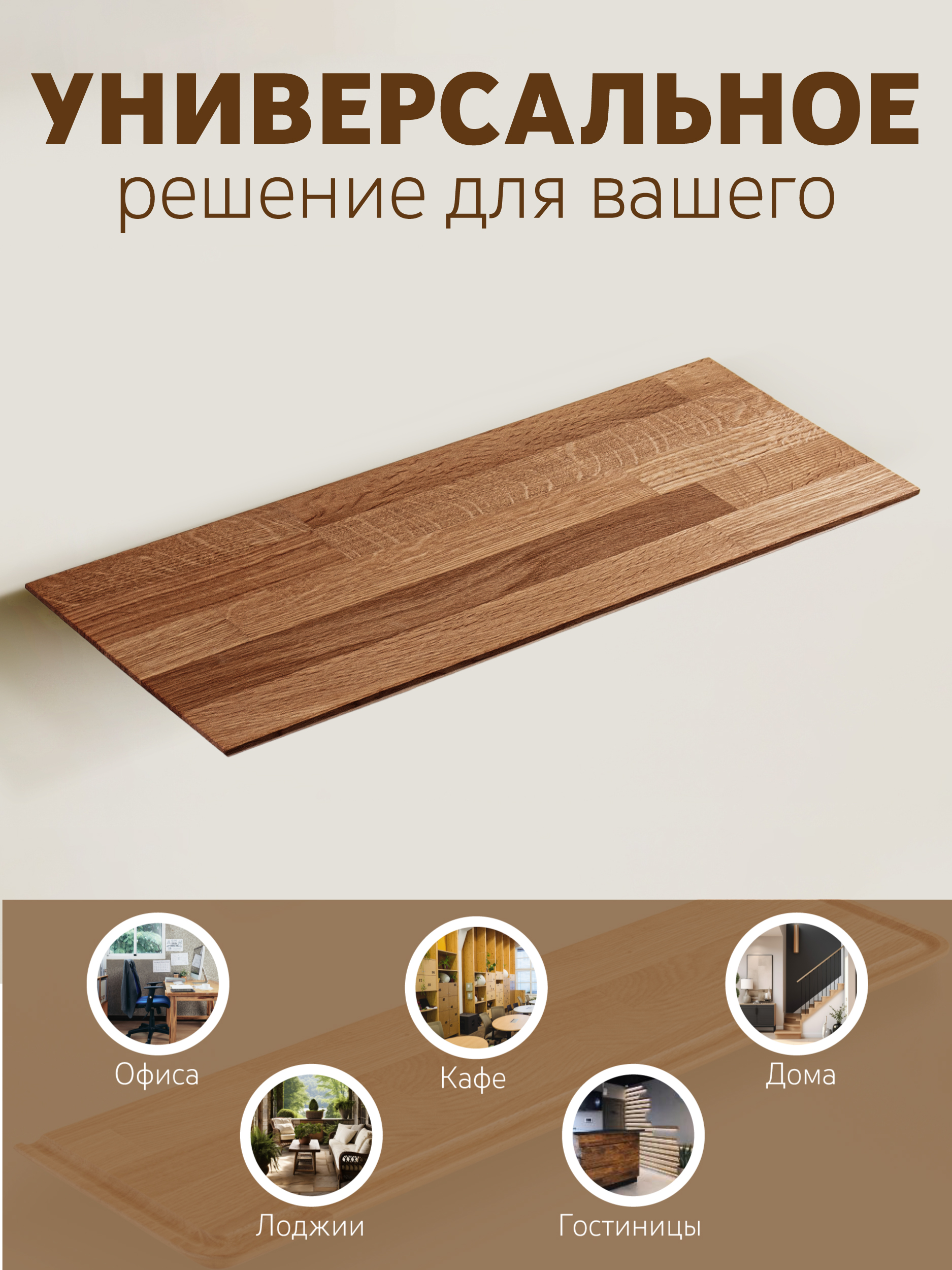 Полка из дуба BRON 20х190х500, темный дуб фото 10
